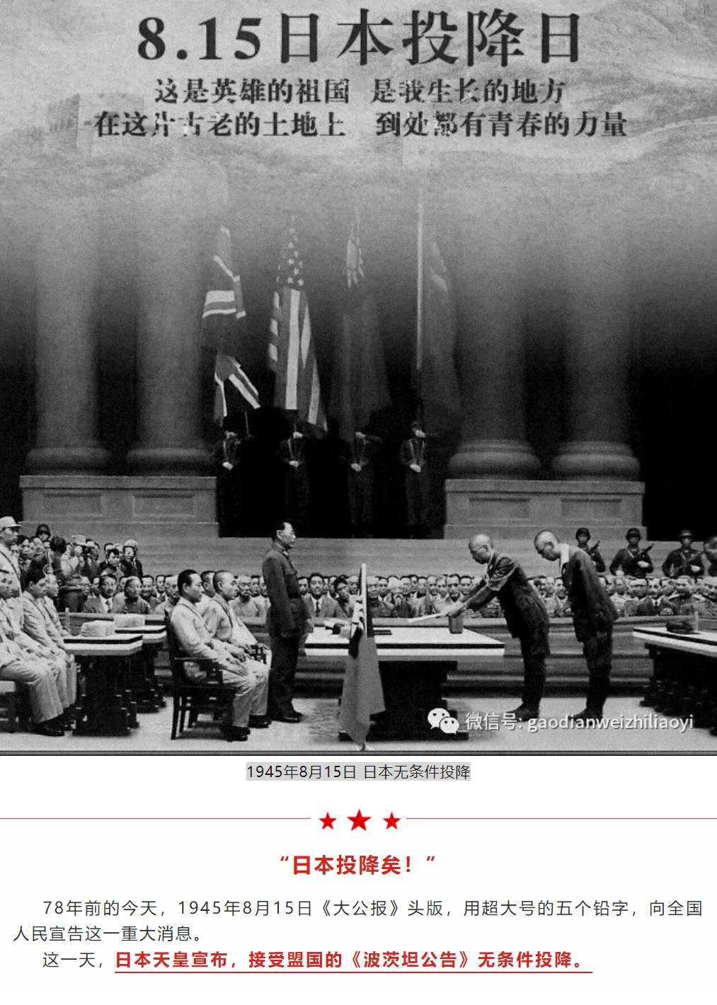 8·15日本無條件投降，紀念抗戰(zhàn)勝利78周年