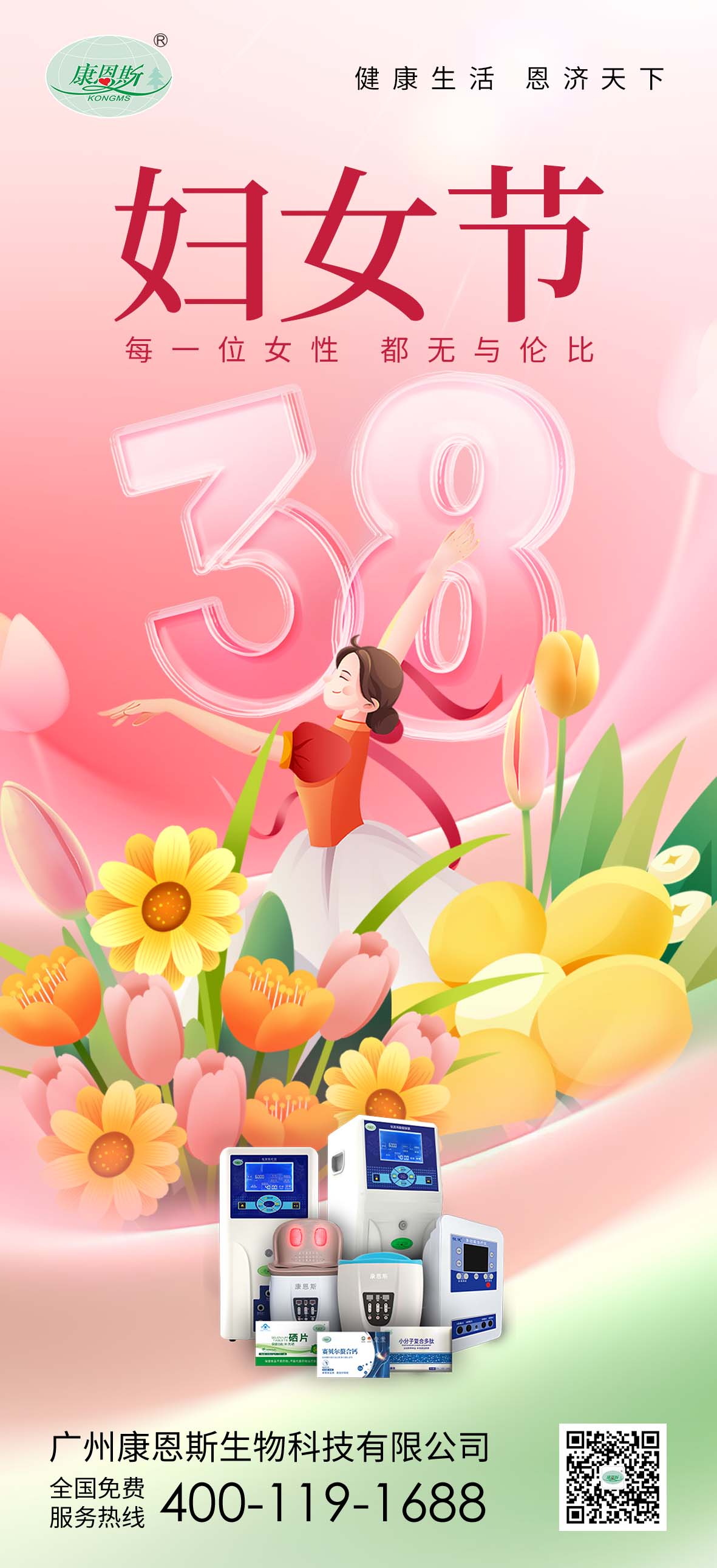 康恩斯集團婦女節(jié)特別祝福：致敬每一位閃耀的她