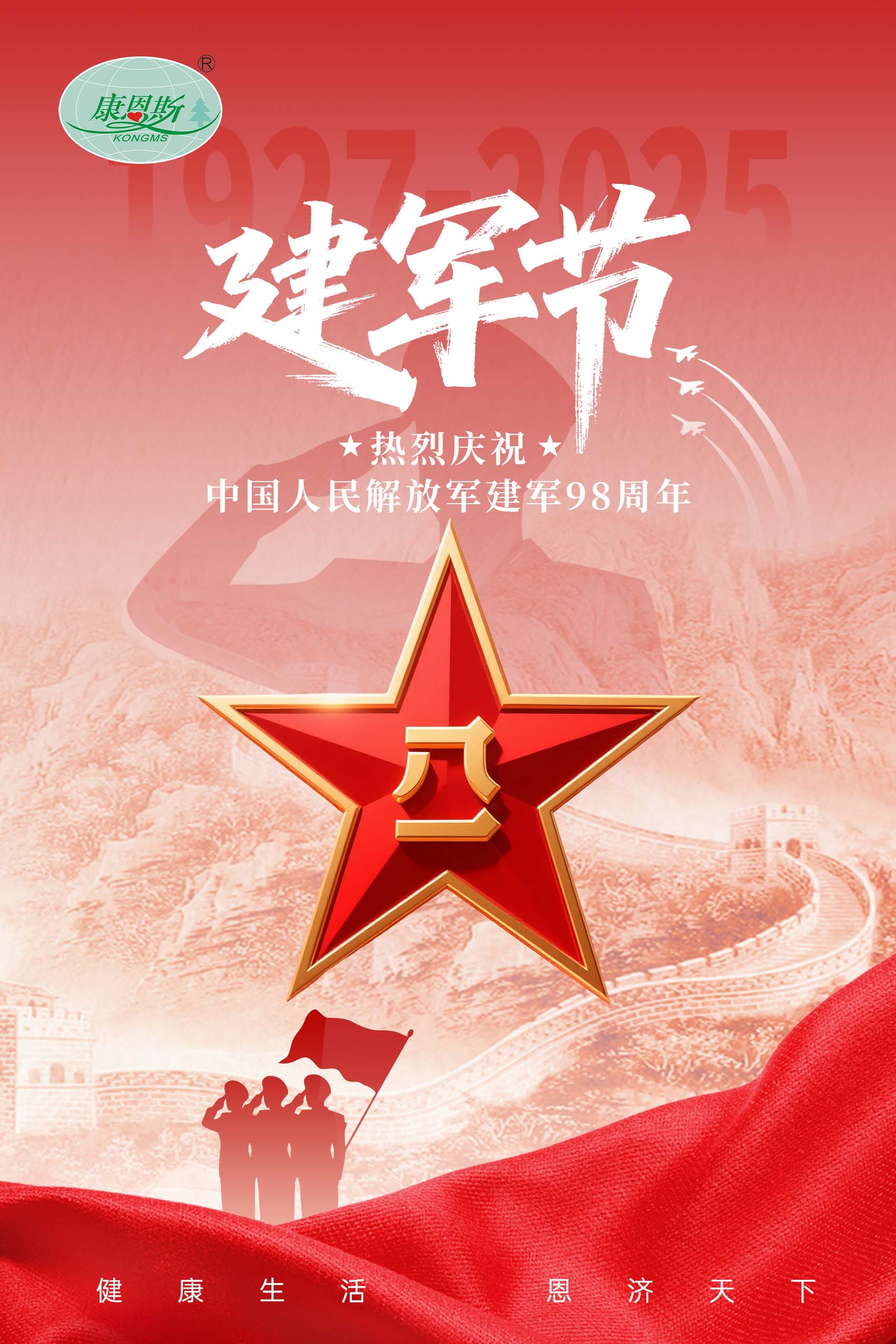 砥礪強軍志，奮進新征程 —— 熱烈慶祝中國人民解放軍建軍 98 周年